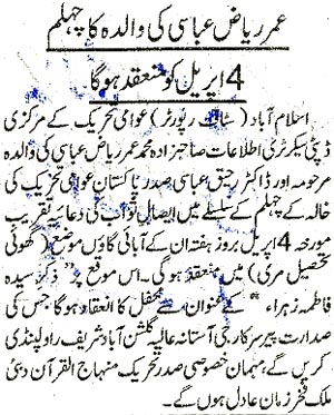 تحریک منہاج القرآن Minhaj-ul-Quran  Print Media Coverage پرنٹ میڈیا کوریج Daily Voice of Pakistan Page 2 